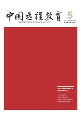 中國(guó)遠(yuǎn)程教育