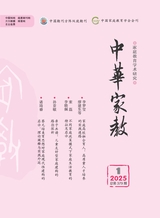 中華家教2025年2月第1期