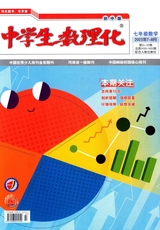 中學(xué)生數(shù)理化（七年級數(shù)學(xué)·配合人教社教材）2025年7月第7期
