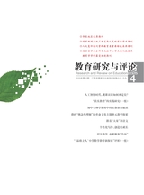教育研究與評論