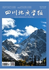 四川地質(zhì)學報