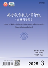 南京航空航天大學(xué)學(xué)報(bào)·自然科學(xué)版