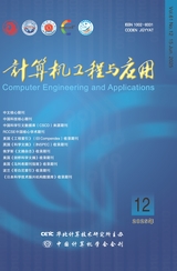 計(jì)算機(jī)工程與應(yīng)用