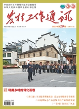 農(nóng)村工作通訊