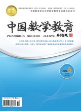 中國數(shù)學(xué)教育（高中版）2025年5月第5期