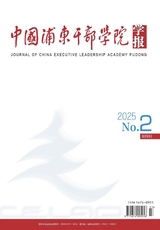 中國浦東干部學(xué)院學(xué)報(bào)