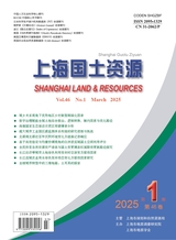 上海國土資源2025年3月第1期
