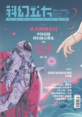 科幻立方2025年5月第3期