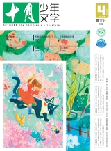 十月少年文學(xué)
