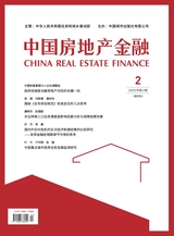 中國房地產(chǎn)金融2025年4月第2期
