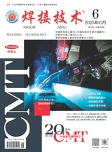 焊接技術(shù)2025年6月第6期