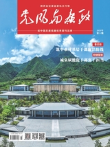 黨風與廉政