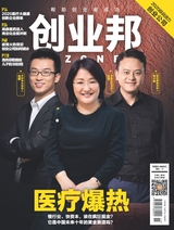 創(chuàng)業(yè)邦2020年11月第11期