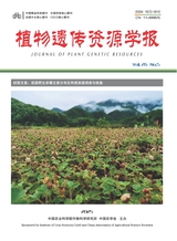 植物遺傳資源學(xué)報(bào)2025年5月第5期