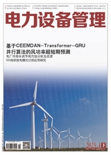 電力設備管理2025年4月第8期