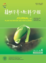 植物營養(yǎng)與肥料學(xué)報
