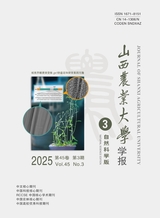 山西農(nóng)業(yè)大學(xué)學(xué)報·自然科學(xué)版
