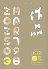 作品2025年3月第3期
