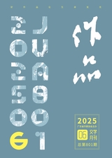 作品2025年6月第6期