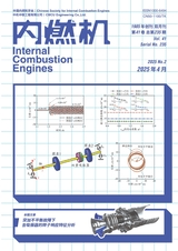 內(nèi)燃機(jī)2025年4月第2期