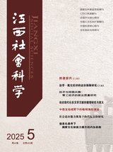 江西社會科學