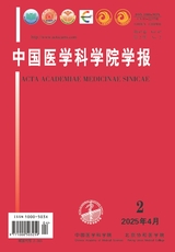 中國醫(yī)學(xué)科學(xué)院學(xué)報(bào)2025年4月第2期