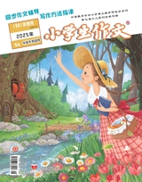 小學(xué)生作文·中高年級適用2025年5月第5期