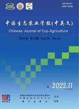 中國生態(tài)農(nóng)業(yè)學(xué)報2022年11月第11期