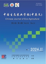 中國生態(tài)農(nóng)業(yè)學報