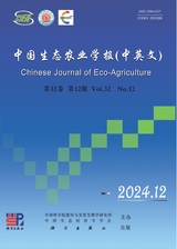 中國生態(tài)農(nóng)業(yè)學報