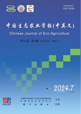 中國生態(tài)農(nóng)業(yè)學(xué)報2024年7月第7期