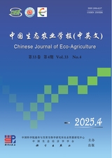 中國(guó)生態(tài)農(nóng)業(yè)學(xué)報(bào)