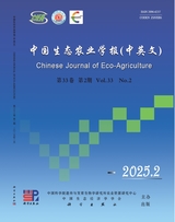 中國(guó)生態(tài)農(nóng)業(yè)學(xué)報(bào)