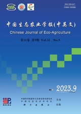 中國生態(tài)農(nóng)業(yè)學(xué)報(bào)2023年9月第9期