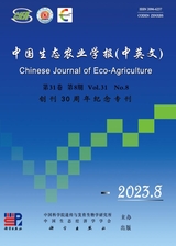 中國生態(tài)農(nóng)業(yè)學(xué)報(bào)2023年8月第8期