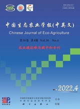 中國生態(tài)農(nóng)業(yè)學(xué)報2022年4月第4期