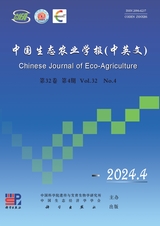 中國生態(tài)農(nóng)業(yè)學(xué)報2024年4月第4期