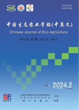中國生態(tài)農(nóng)業(yè)學(xué)報2024年2月第2期