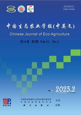 中國生態(tài)農(nóng)業(yè)學(xué)報(bào)2023年2月第2期