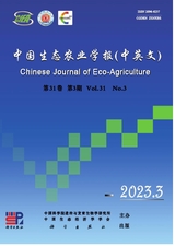 中國生態(tài)農(nóng)業(yè)學(xué)報(bào)2023年3月第3期