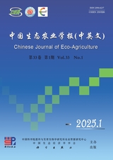 中國生態(tài)農(nóng)業(yè)學報