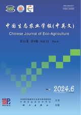 中國生態(tài)農(nóng)業(yè)學(xué)報2024年6月第6期