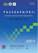中國生態(tài)農(nóng)業(yè)學(xué)報(bào)2023年5月第5期