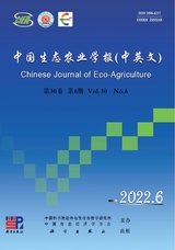 中國生態(tài)農(nóng)業(yè)學(xué)報2022年6月第6期