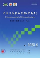 中國生態(tài)農(nóng)業(yè)學(xué)報(bào)2023年6月第6期
