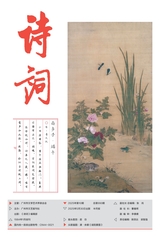 詩詞