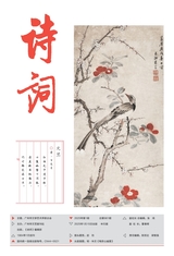 詩(shī)詞2025年1月第1期