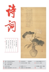 詩詞2024年6月第12期