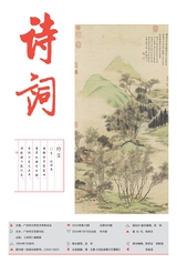 詩詞2024年7月第13期