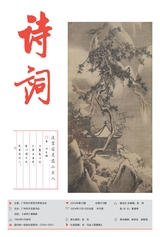 詩詞2024年12月第23期